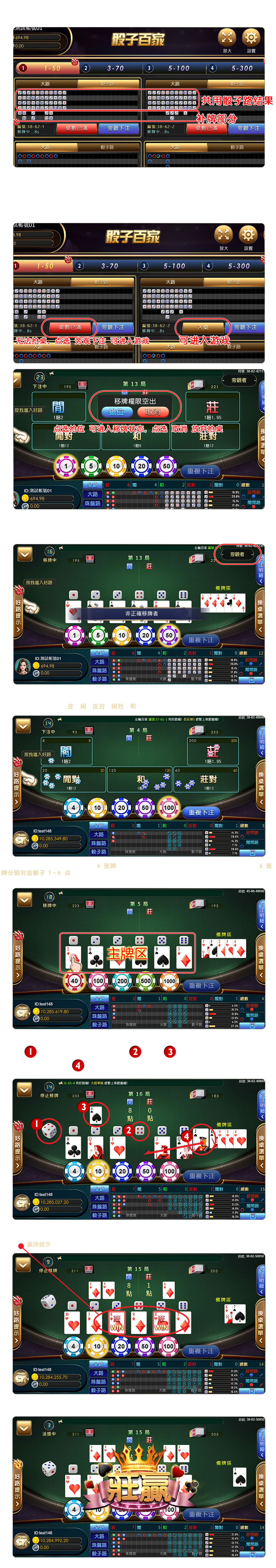 骰子百家說明(GR 棋牌)